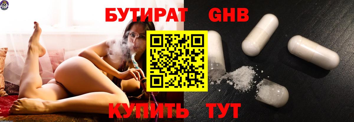 Елабуга  Бутират 99%  Вход с VPN 