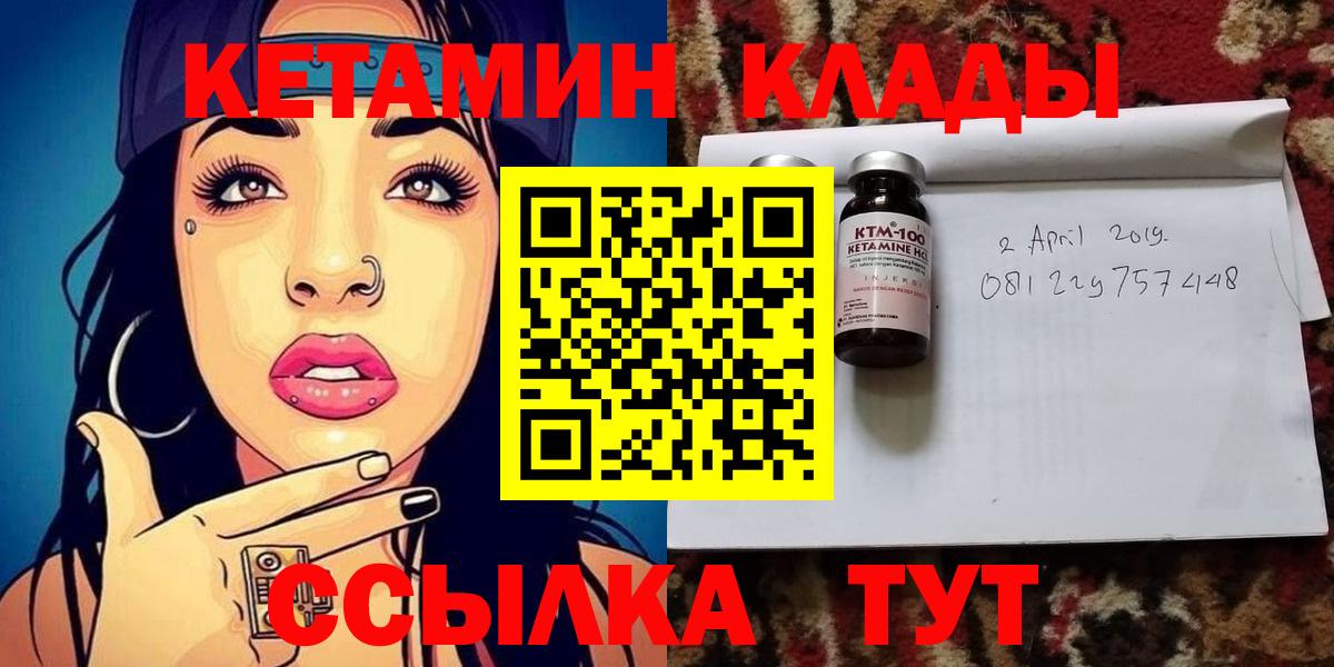 Кетамин ketamine  Вход с VPN  Кетамин VHQ  Елабуга 