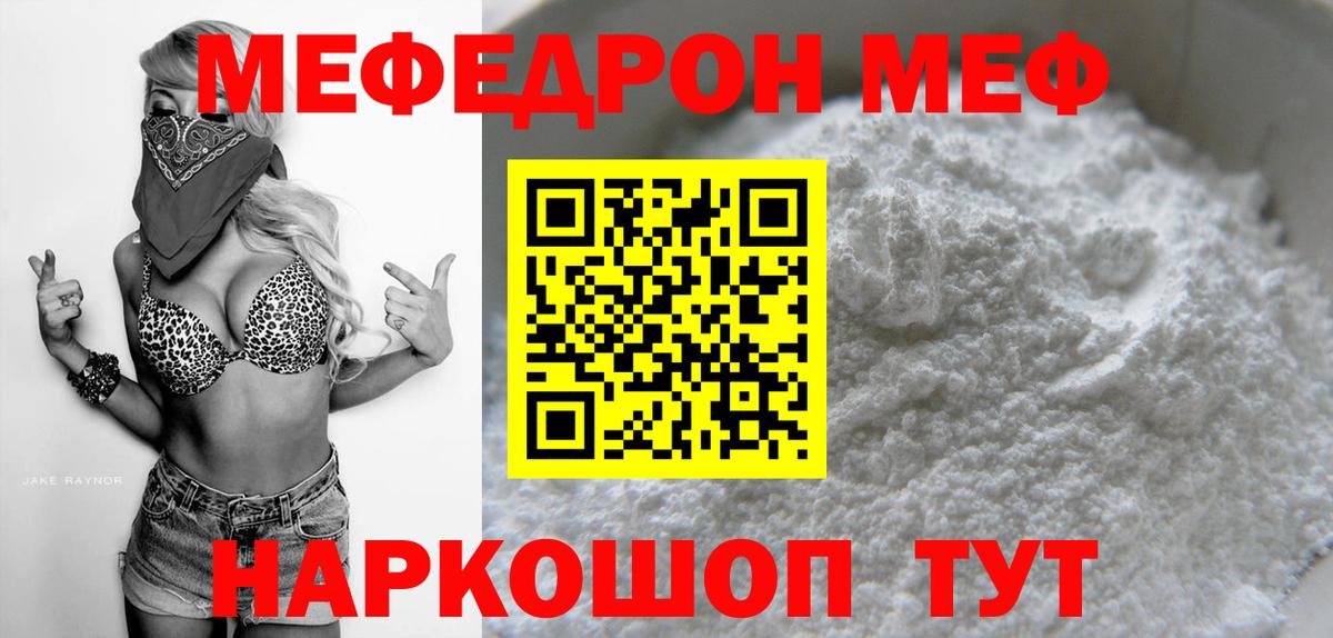 Меф мяу мяу мука Елабуга